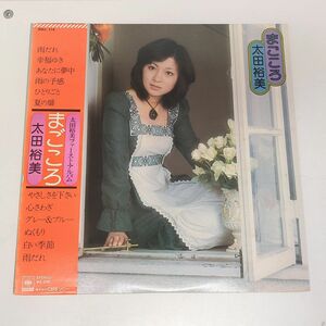 LPレコード / 太田裕美　まごころ / CBSソニー / 帯付き / SOLL 119【M005】