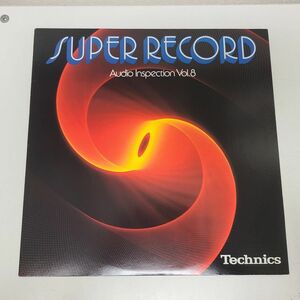 LPレコード / SUPER RECORD AUDIO INSPECTION VOL.8 / Technics / 非売品 / PRC-30321【M005】