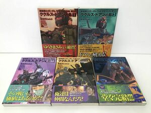 マンガ全巻セット / 在庫処分 / 機動戦士ガンダム THE ORIGIN MSD ククルス・ドアンの島 全5巻 / おおのじゅんじ / 全巻帯付【M020】