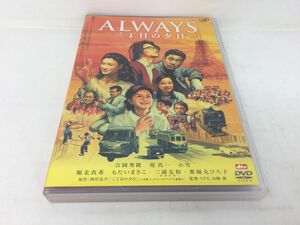 DVD/ALWAYS 三丁目の夕日/吉岡秀隆 堤真一 小雪 堀北真希 他/バップ/VPBT15325/【M002】