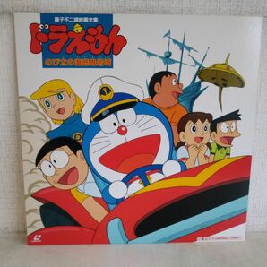 LD / 藤子不二雄映画全集 第8巻 / ドラえもん のび太の海底鬼岩城 / 大山のぶ代 ほか/ 小学館 / PILA-7038 【M005】の画像1