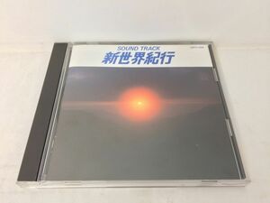 CD/新世界紀行 SOUND TRACK/服部克久 and His Orchestra/Fun House/32FD-1058/【M001】
