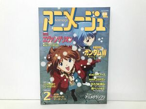 雑誌 / Animage アニメージュ 1996年2月号 Vol.212 / 新世紀エヴァンゲリオン 綾波レイ アスカ / 徳間書店 / 平成8年2月10日【M002】