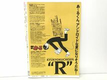 雑誌 / アニメージュ 1991年7月号 Vol.157 / 田中芳樹の映像世界 / 付録 ふしぎの海のナディア公式ガイドブック付【M002】_画像3