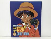 雑誌 / アニメージュ 1991年7月号 Vol.157 / 田中芳樹の映像世界 / 付録 ふしぎの海のナディア公式ガイドブック付【M002】_画像8