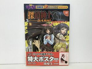 攻略本/電撃攻略王 ドリームキャスト 探偵紳士DASH！公式攻略ガイド/2001年1月10日初版/メディアワークス/帯付/ISBN4-8402-1669-X【M002】