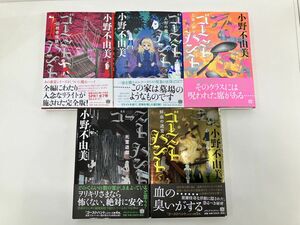 本まとめ売り/在庫処分/ゴーストハント 1〜5巻/小野不由美/メディアファクトリー 幽BOOKS/帯付き【M035】