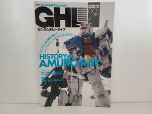 本 / ガンダムホビーライフ 001 / KADOKAWA / 2013年7月12日 初版発行 / ISBN978-4-04-891882-4【M002】