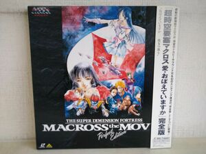 LD-BOX/ 処分品 / MACROSS the MOVIE / 3枚組 / 「超時空要塞マクロス 愛・おぼえていますか」 完全版 / 帯付き / BEAL-448 【M015】