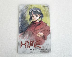 テレホンカード / 未使用品 / HIME / 赤井孝美 アフタヌーン / 50度数 / 金券のため非課税 / テレカ【M001】