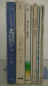 LDまとめ売り/処分品/フジテレビドラマシリーズ 北の国から 9点/83冬 87初恋 92巣立ち/酒々井店出荷・同梱不可【M119】