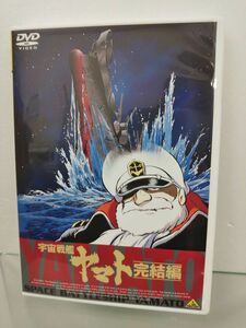 DVD / 宇宙戦艦ヤマト 完結編 / バンダイビジュアル株式会社 / セル品 / BCBA-3711 / 【M002】