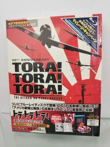 Blu-ray / TORA！TORA！TORA！ / トラ！トラ！トラ！ / 制作40周年記念完全版 / 解説本、帯付 /FXXE-1017 / 【M003】