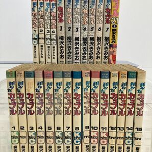 マンガ全巻セット/在庫処分/翔んだカップル全15巻・続翔んだカップル全7巻 他/計27冊/柳沢きみお/講談社/酒々井店出荷・同梱不可【M060】の画像1