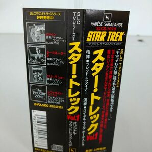 CD/ STAR TREK Vol.1 / THE ORIGINAL TELEVISION SCORES / スタートレック / 帯、解説書付き/日本コロムビア / SLCS-7078【Ｍ001】の画像6