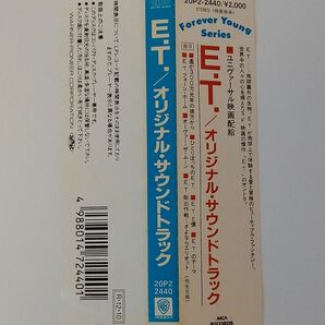 CD/ E.T. / オリジナル・サウンドトラック / 帯、リーフレット付き / MCARECORD / 20P2 2440【M001】の画像7