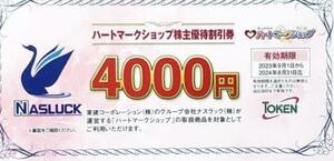 【送料63円～】東建コーポレーション 株主優待券 ハートマークショップ 4000円分 有効期限2024年8月末