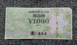  быстрое решение * вся страна смешанный ассортимент магазин общий товар талон 1000 иен талон 1 листов 
