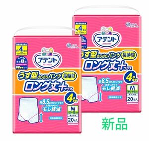 新品　アテント うす型さらさらパンツ 長時間 ロング丈プラス 4回吸収M 男女共用 20枚　2セット　40枚