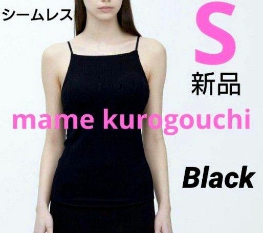 ユニクロ マメクロゴウチ シームレスブラキャミソール S ブラック 未使用品 mame kurogouchi 2023ss