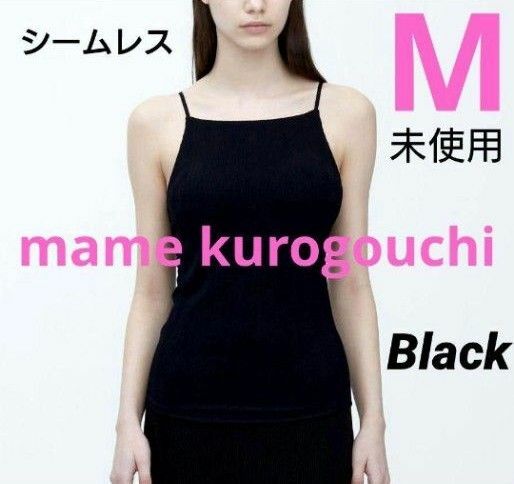 ユニクロ マメクロゴウチ シームレスブラキャミソール ブラック M 未使用品 mame kurogouchi 2023ss