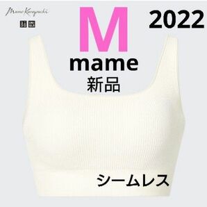 2022モデル M/ホワイト ワイヤレスブラ シームレス ユニクロ マメクロゴウチ mame kurogouchi 新品