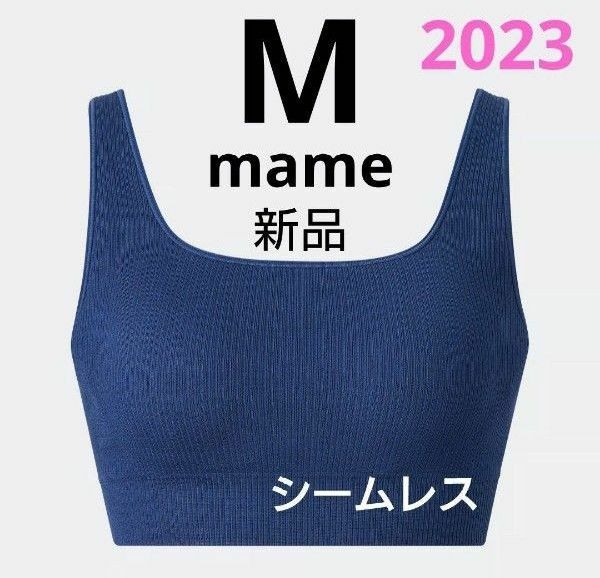 2023モデル M/ブルー ワイヤレスブラ シームレス ユニクロ マメクロゴウチ mame kurogouchi タグ付き