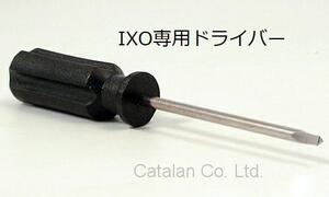 IXO ミニカー 専用ドライバー 梱包サイズ60 工具 特殊工具