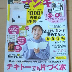 サンキュ！ ２０２３年１１月号 （ベネッセコーポレーション）