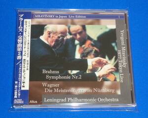 ブラームス:交響曲第2番/ニュルンベルクのマイスタージンガー第1幕への前奏曲 ムラヴィンスキー/レニングラード・フィルハーモニー管弦楽団