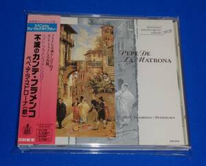 洋楽CD ペペデマトローナ/不滅のカンテフラメンコ