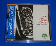 2006ジャパンバンドクリニック コンサートセレクション　総合警備保障株式会社女子儀仗隊,習志野高等学校吹奏楽部,笠原小学校金管バンド部_画像1