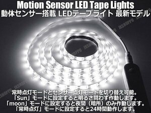 送料0円 【改良版】 簡単 電池式 人感センサー搭載 LED テープライト [ホワイト] [2m] 玄関 ベッド キッチン 寝室 クローゼット 自動