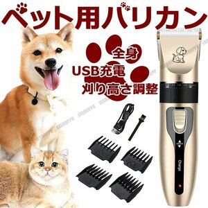 送料0円 ペット用 全身 バリカン 犬用 猫用 電動 コードレス USB充電式 足裏 トリマー トリミング クリッパー シェーバー お手入れ 低騒音