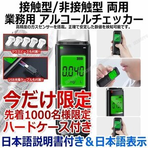 送料0円 日本語表示 アルコールチェッカー 業務用 日本単位 mg/L 連続測定 アルコールテスター 非接触型 吹きかけ式 USB充電式 説明書付