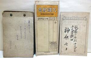 5M 福袋 古切手 日本郵便 葉書 月に雁 大禮記念 平和 航空 大日本帝国 赤十字 昭和立太子礼 国民体育大会 まとめ 1円スタート