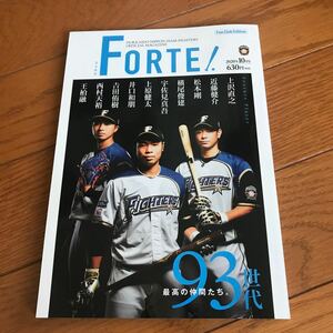 FORTE フォルテ 2020年10月号 雑誌　北海道日本ハムファイターズ