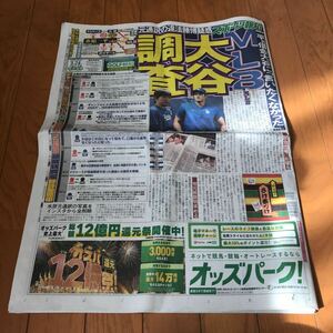 スポーツ報知 報知新聞 令和6年03月24日　巨人　ジャイアンツ 大谷翔平　水原一平　寺田農　岩田剛典　エスパー伊東　南部虎弾　大勢