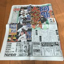 スポーツ報知 報知新聞 令和6年03月28日　巨人　ジャイアンツ 阿部慎之助　大谷翔平　中居正広　杏　ミーアイ　松本人志_画像1