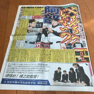 スポーツ報知 報知新聞 令和6年03月29日　巨人　ジャイアンツ　阿部慎之助　戸郷翔征　大谷翔平　松本人志　アイナ・ジ・エンド　