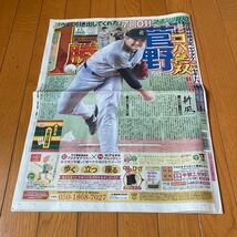 スポーツ報知 報知新聞 令和6年04月05日　巨人　ジャイアンツ　菅野智之　大谷翔平　大勢　田中みな実　市川團十郎　橋本環奈　戸塚有輝_画像1