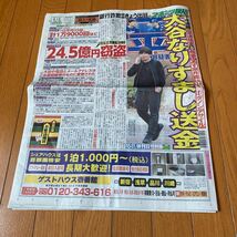 スポーツ報知 報知新聞 令和6年04月13日　水原一平　岡本和真　安達祐実　鈴木勝大　野村彩也子　河合優実　高橋一生　_画像1