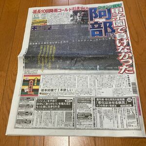 スポーツ報知 報知新聞 令和6年04月17日　巨人　ジャイアンツ　山崎伊織　大谷翔平　ミーアイ　山下智久　中谷美紀　宗田理　石原さとみ