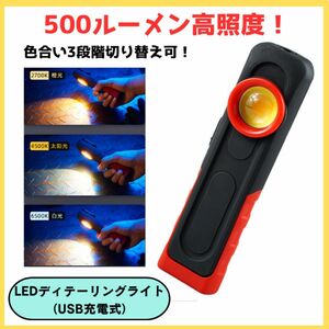 ワークライト LEDライト 強力照射 超小型 USB充電式 懐中電灯 充電式　