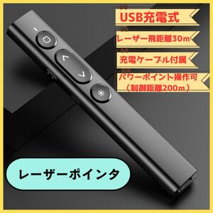 レーザーポインター USB 充電 パソコン プレゼン 会議