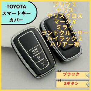 スマートキーケース キーカバー TOYOTA トヨタ キーケース ブラック キーホルダー　3ボタン