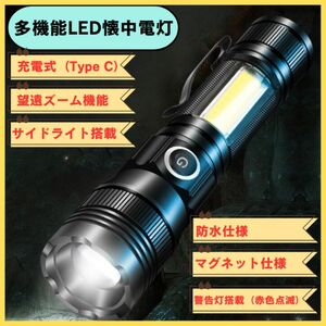 懐中電灯 ledライト　多機能　マグネット　強力照射　警告灯　ワークライト　USB充電　コンパクト