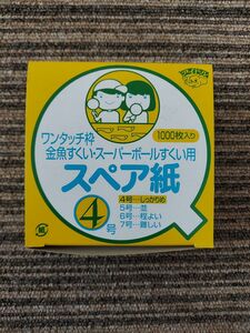 未使用　スペア紙　4号　しっかりめ　約200枚　ワンタッチ枠・金魚すくい・スーパーボールすくい用