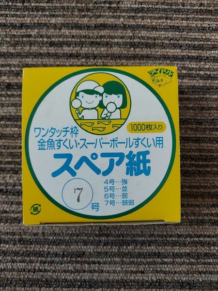 未使用　スペア紙　7号　難しい(弱弱)　約200枚　ワンタッチ枠　金魚すくい、スーパーボールすくい用　替え紙