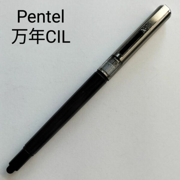 ぺんてる 万年CIL Pentel P1135 シャープペンシル ノック式 キャップ式 0.5mm 訳あり